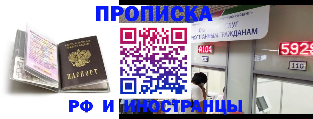 прописка паспорт в Орехово-Зуево