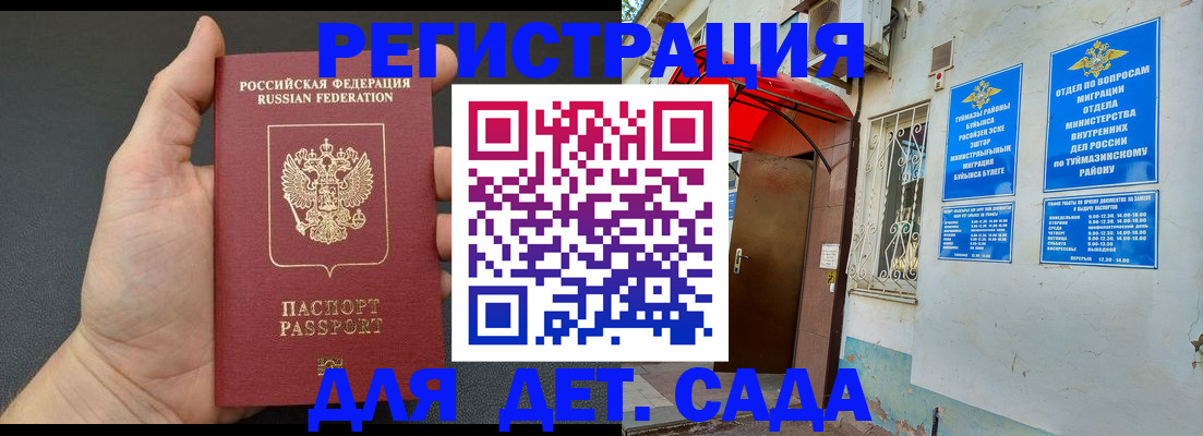 временная регистрация недорого в Орехово-Зуево
