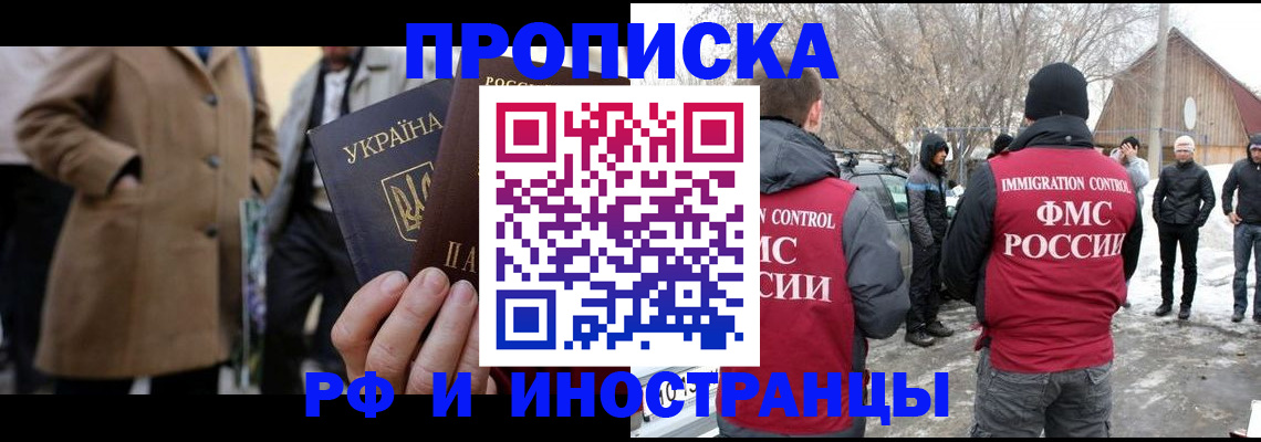 прописка для военкомата в Орехово-Зуево