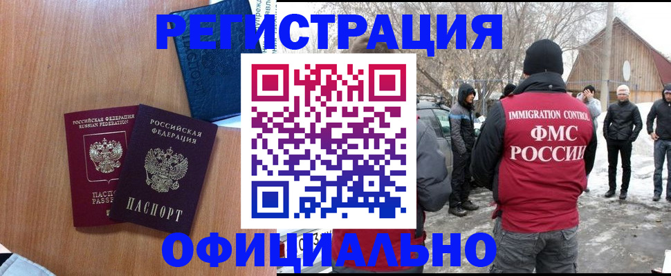 прописка от собственника в Орехово-Зуево